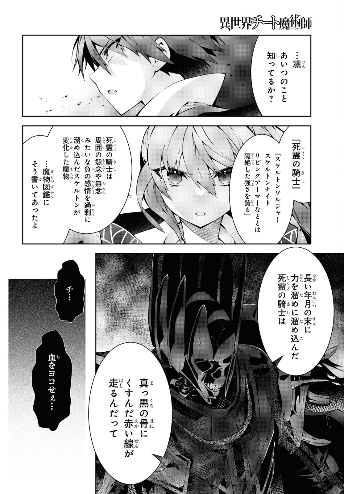 異世界チート魔術師 第76話 - Page 22