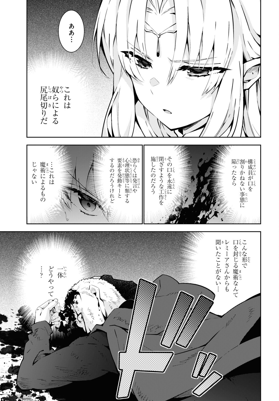 異世界チート魔術師 第76話 - Page 9