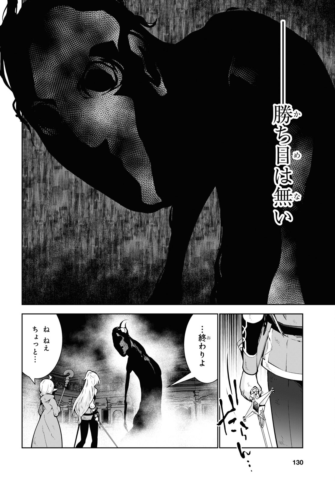 異世界チート魔術師 第77話 - Page 24