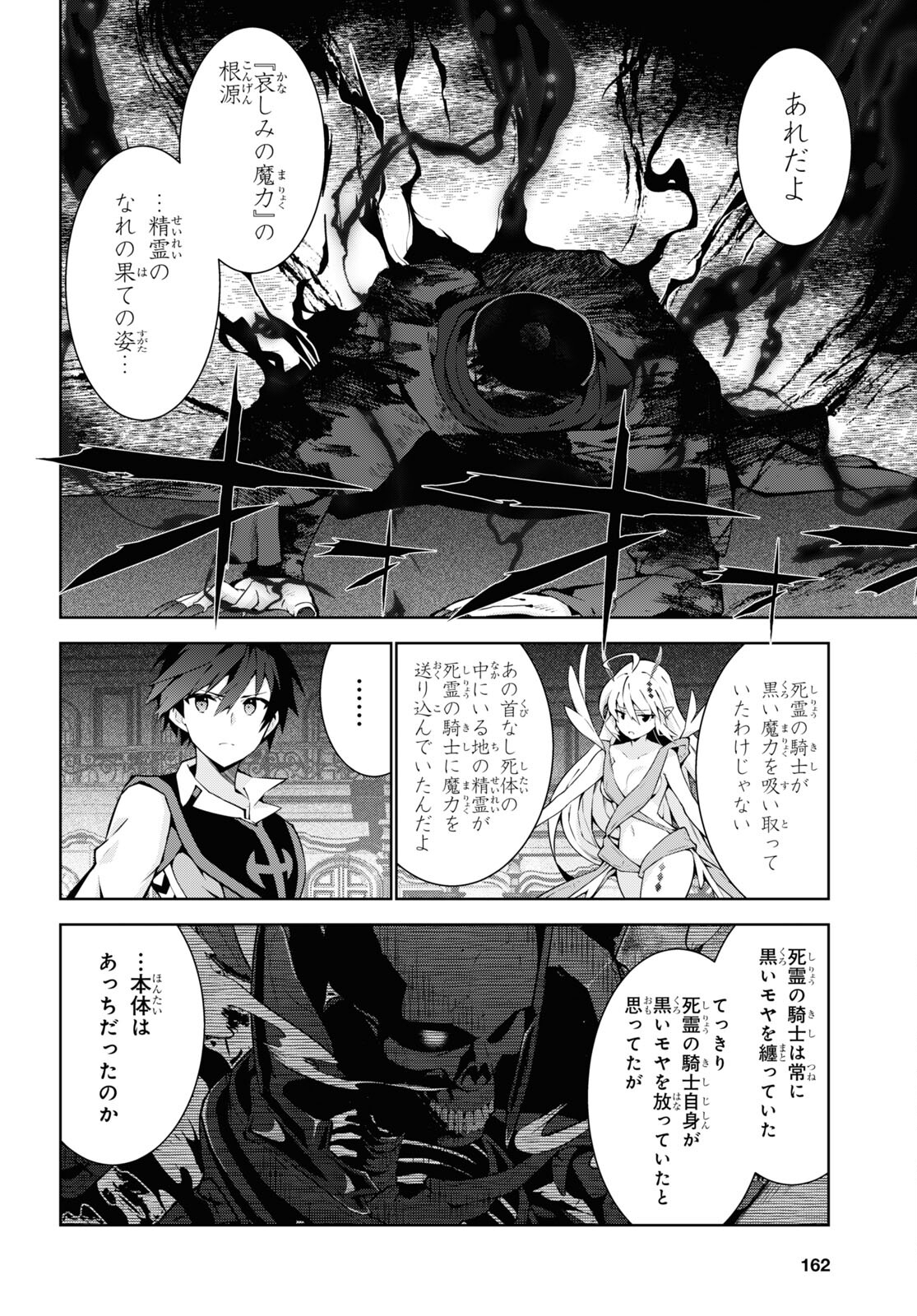 異世界チート魔術師 第78話 - Page 11