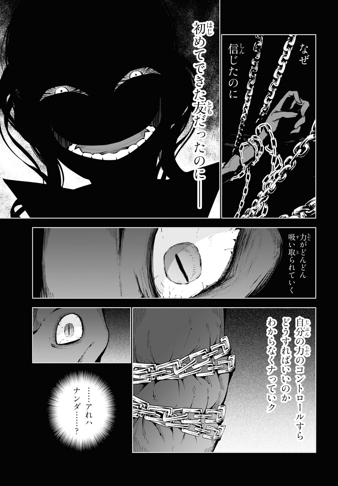 異世界チート魔術師 第78話 - Page 16