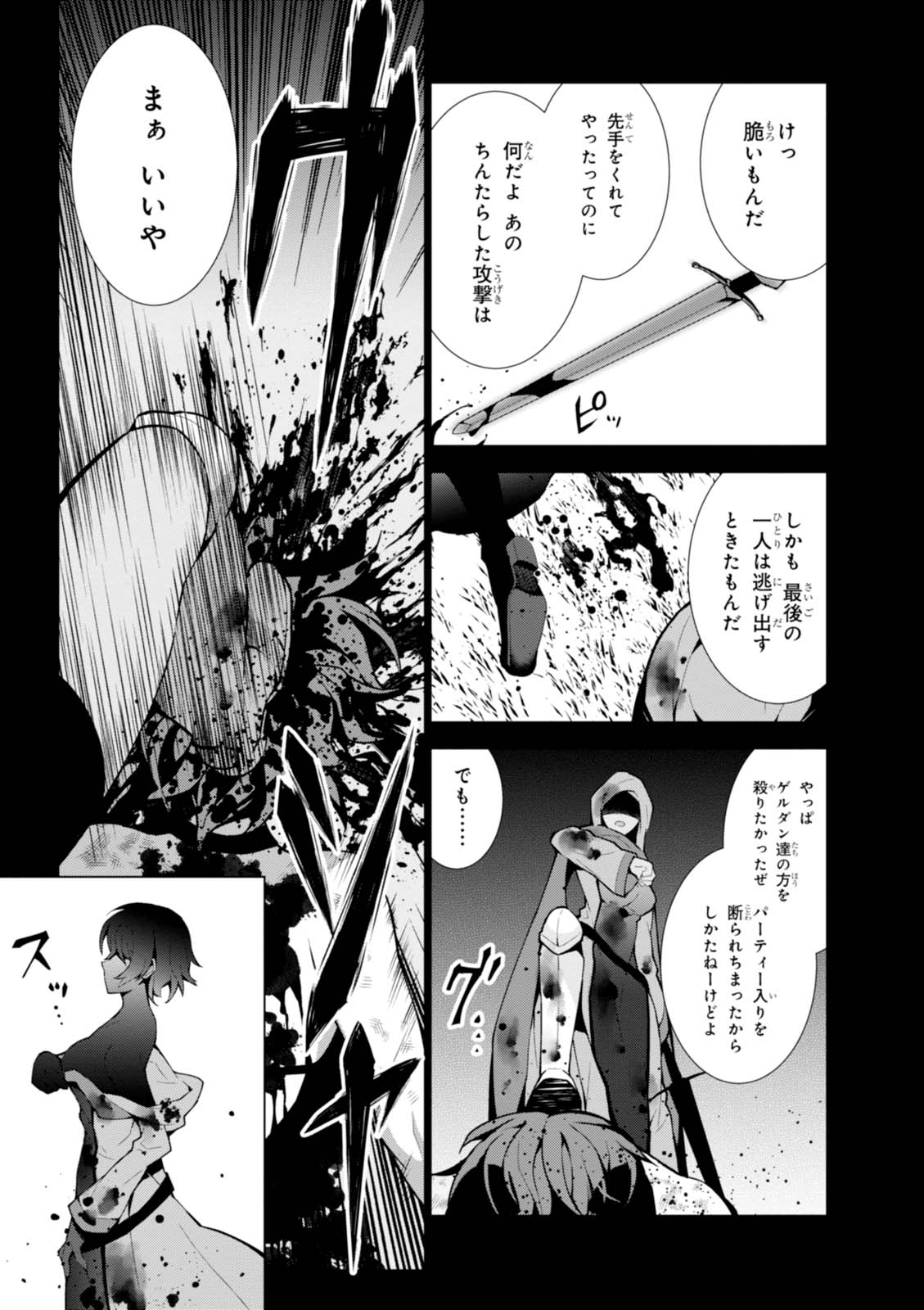 異世界チート魔術師 第8話 - Page 33