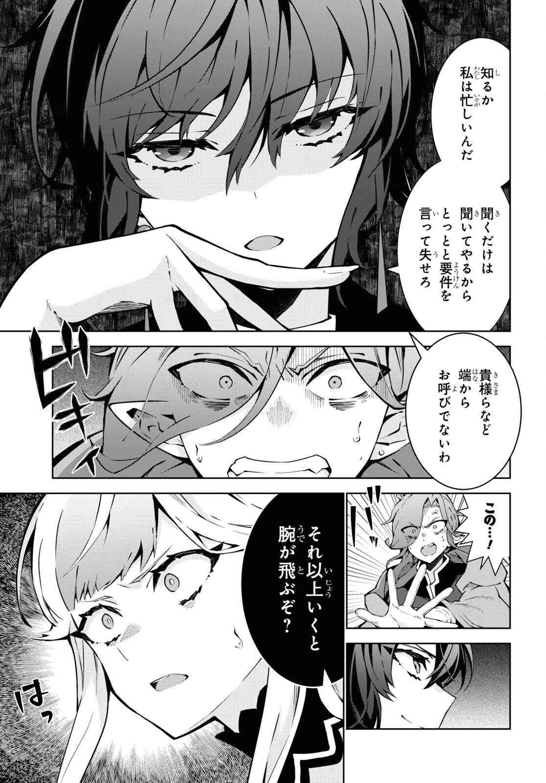 異世界チート魔術師 第80話 - Page 15