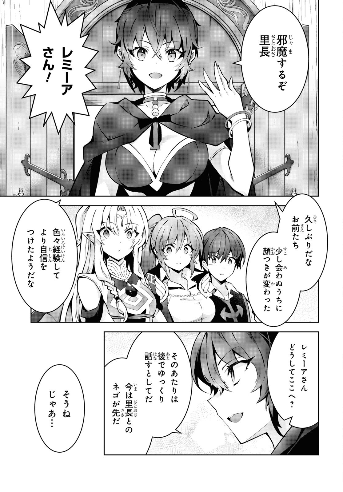 異世界チート魔術師 第81話 - Page 19