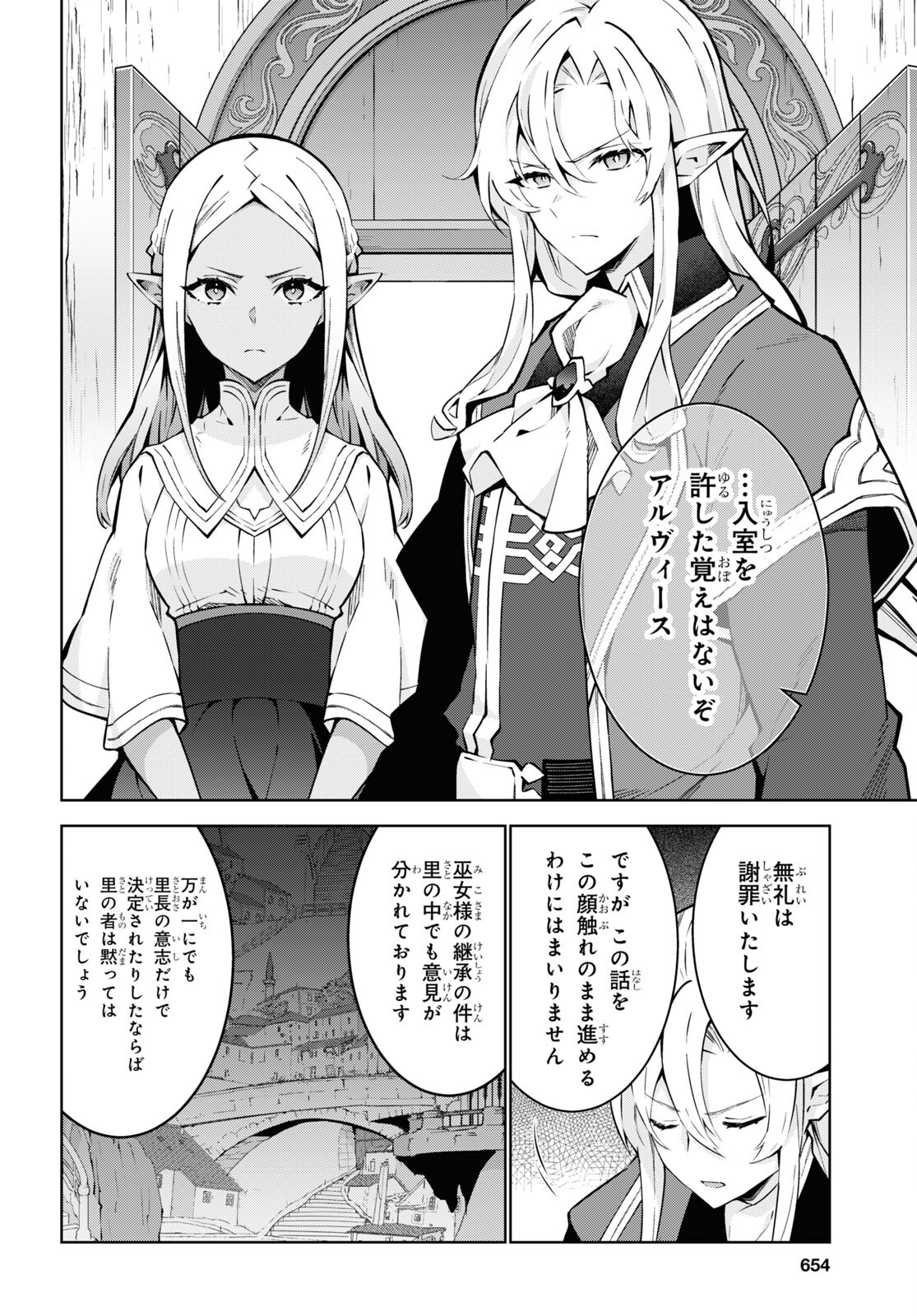 異世界チート魔術師 第81話 - Page 22