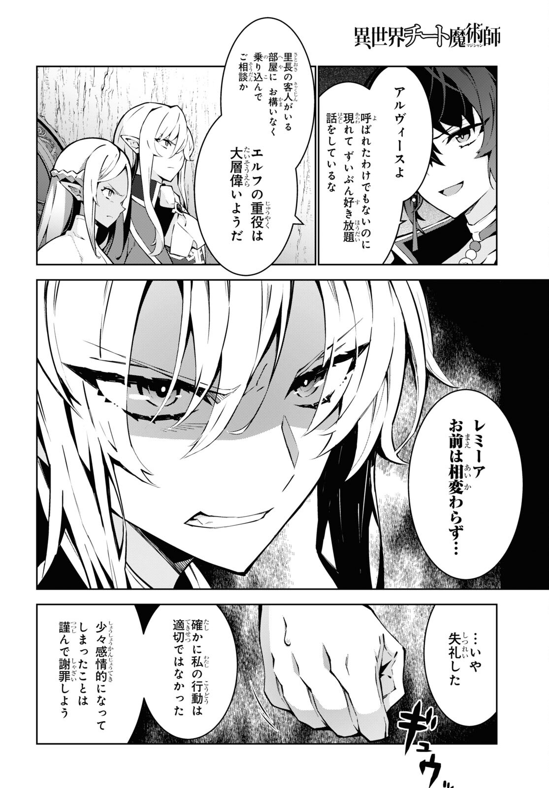 異世界チート魔術師 第81話 - Page 24