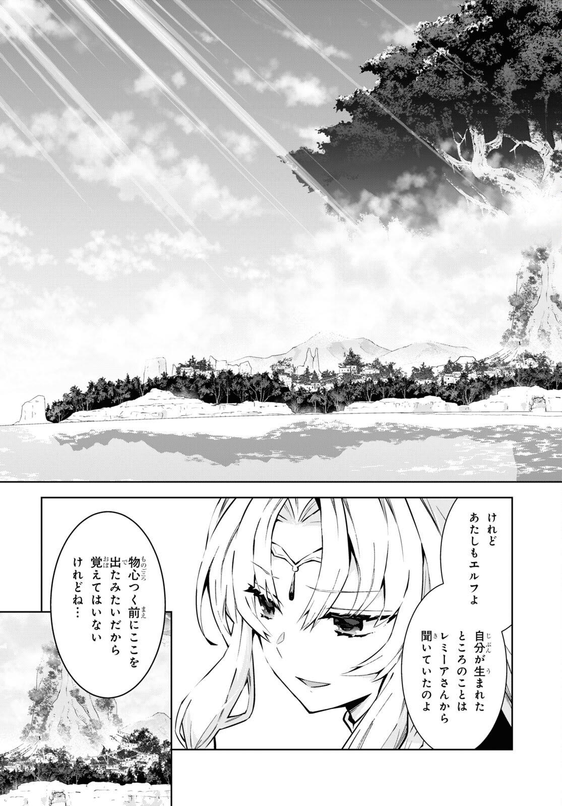 異世界チート魔術師 第81話 - Page 7