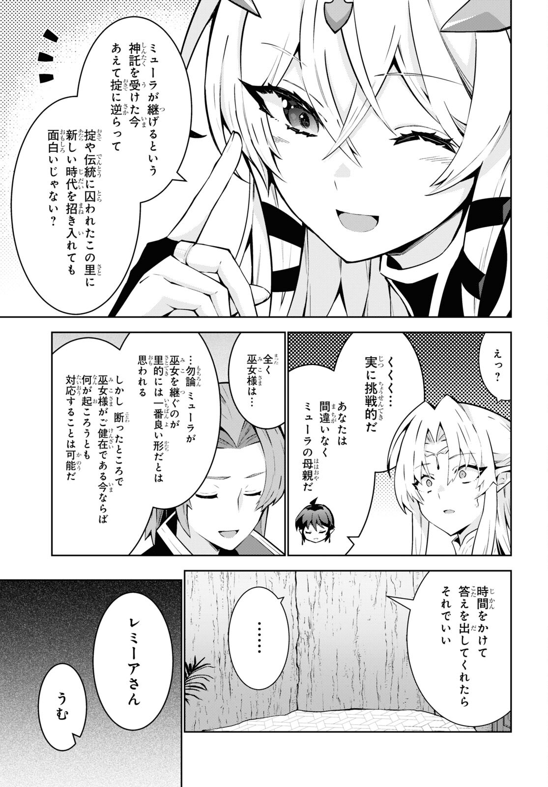 異世界チート魔術師 第82話 - Page 11