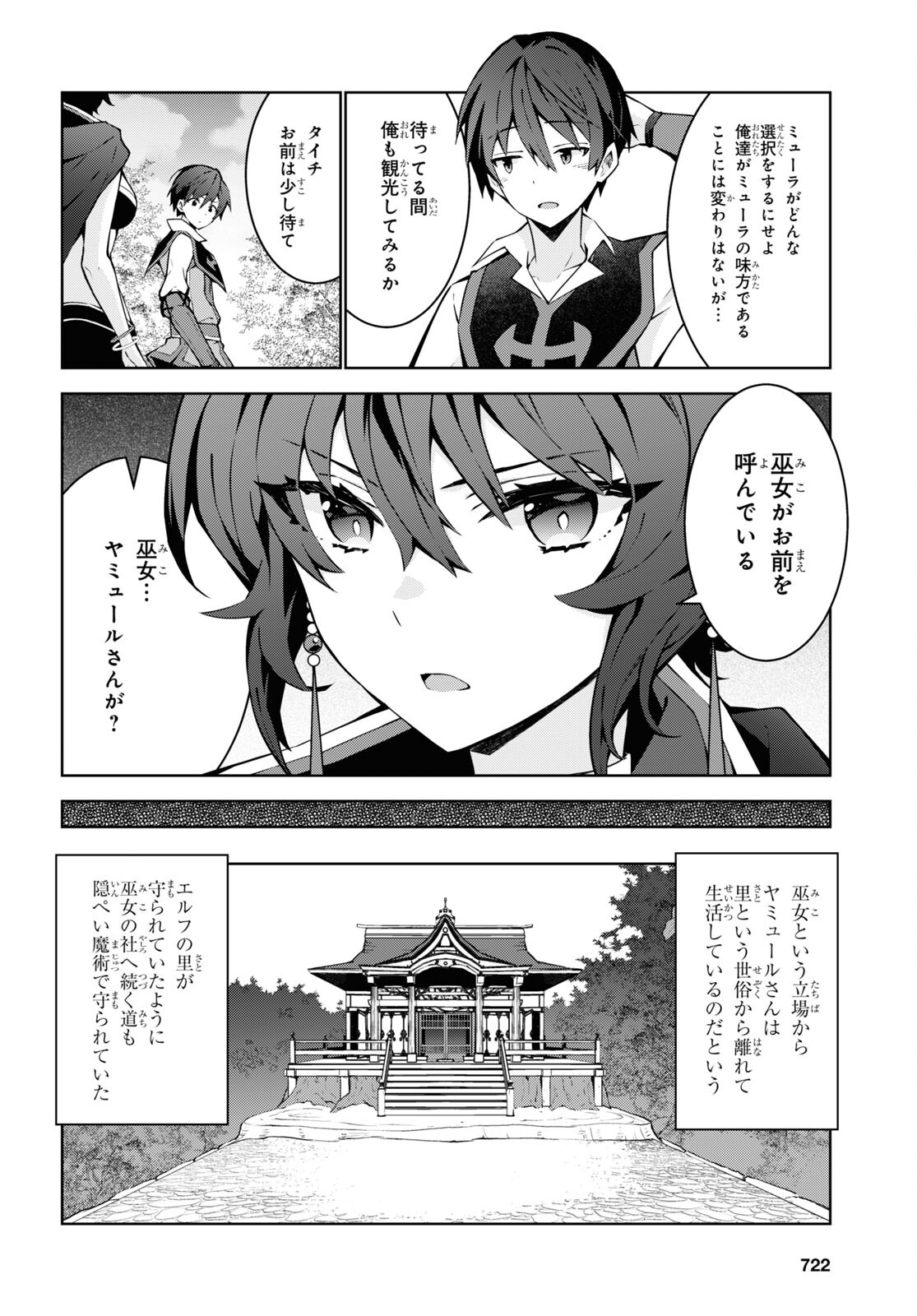 異世界チート魔術師 第82話 - Page 14