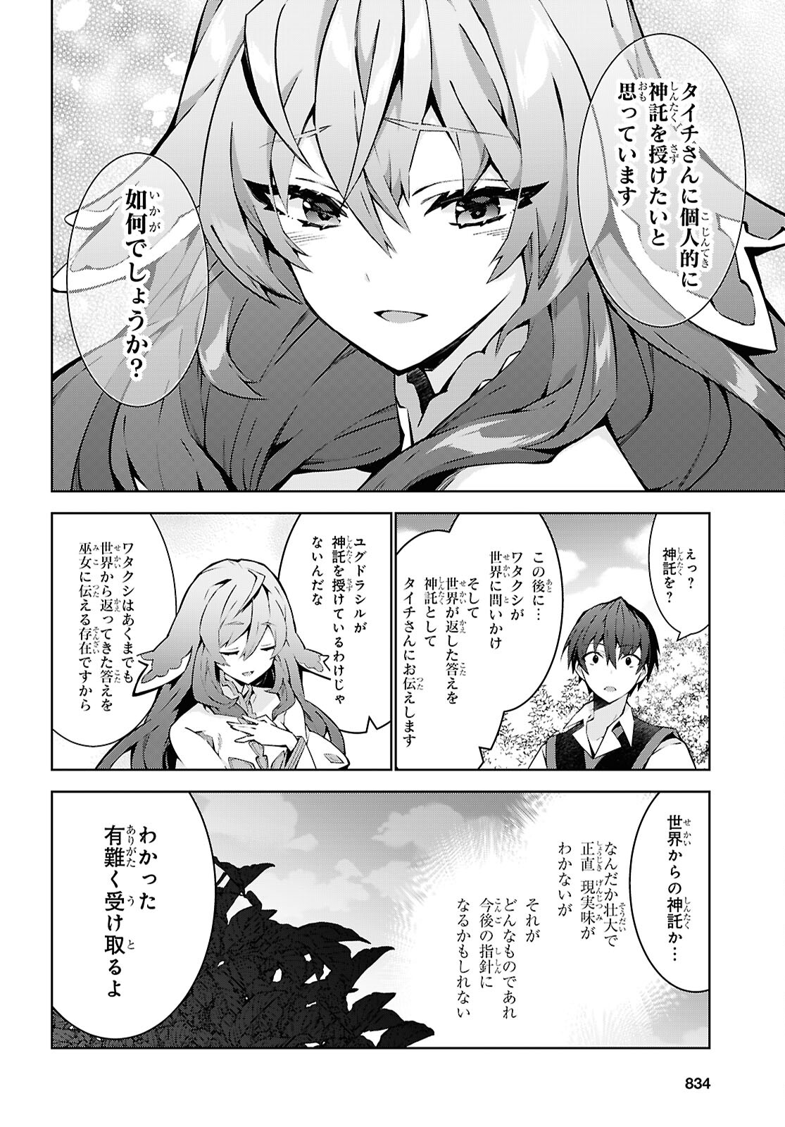 異世界チート魔術師 第83話 - Page 6