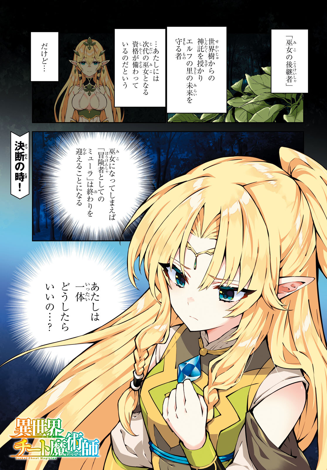 異世界チート魔術師 第84話 - Page 1