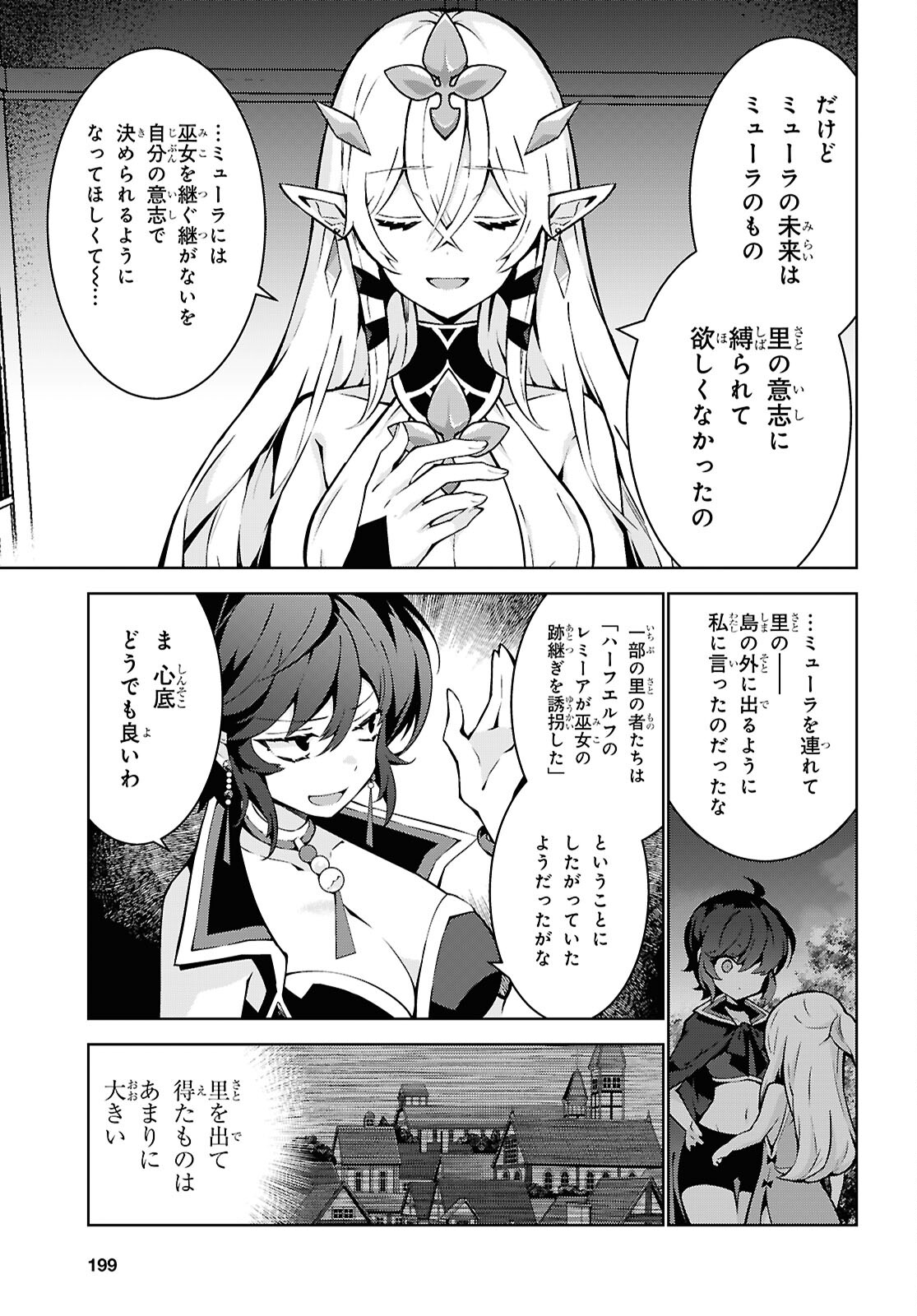 異世界チート魔術師 第84話 - Page 20