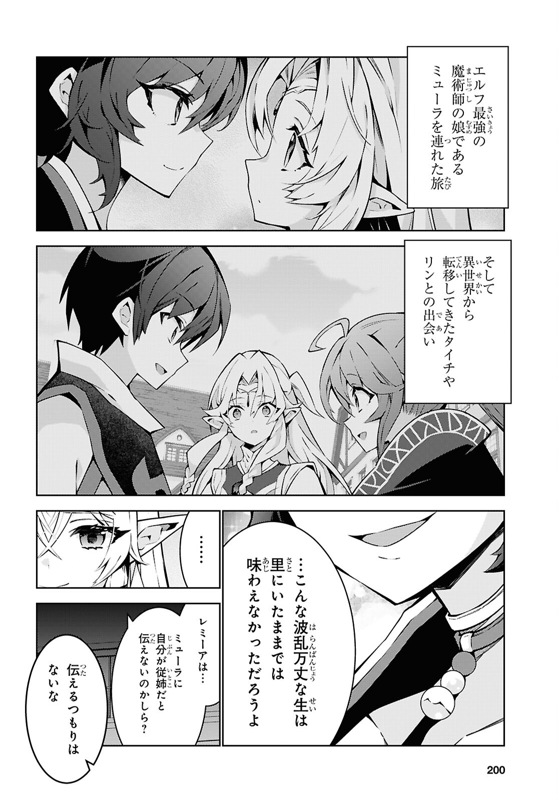 異世界チート魔術師 第84話 - Page 21