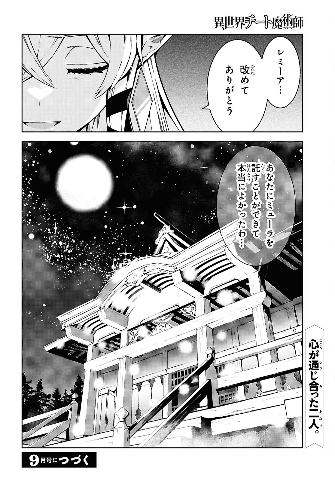 異世界チート魔術師 第84話 - Page 23