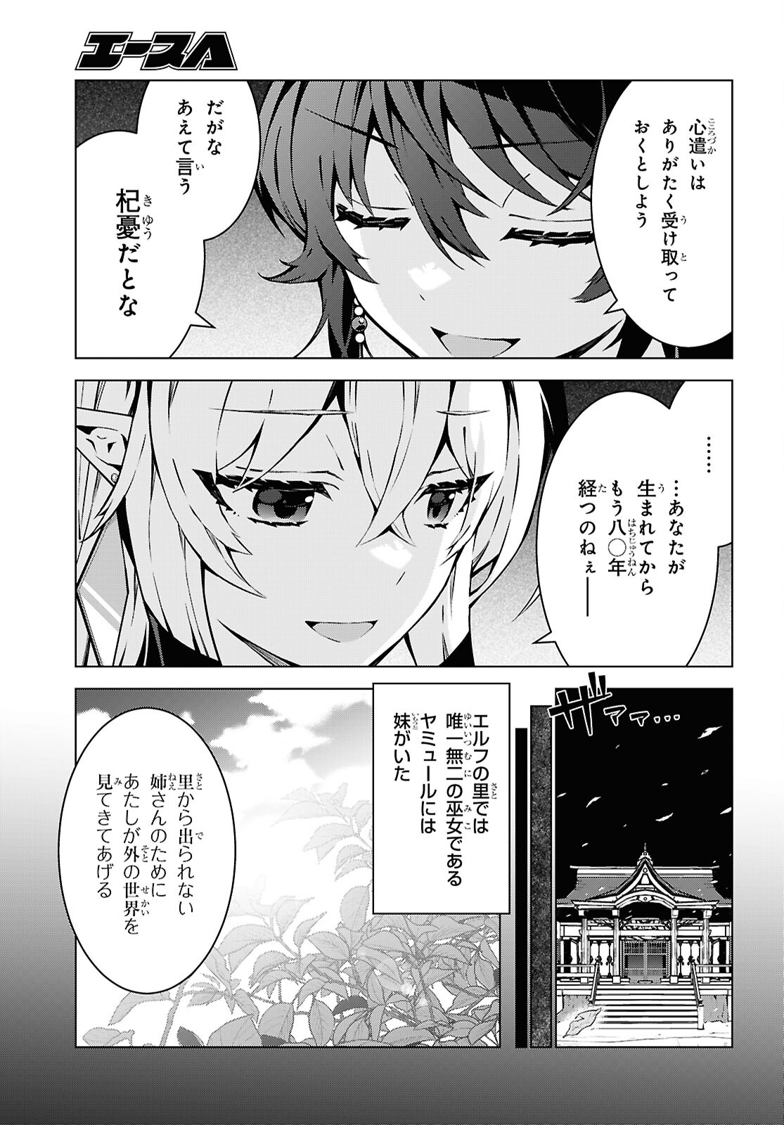 異世界チート魔術師 第84話 - Page 6