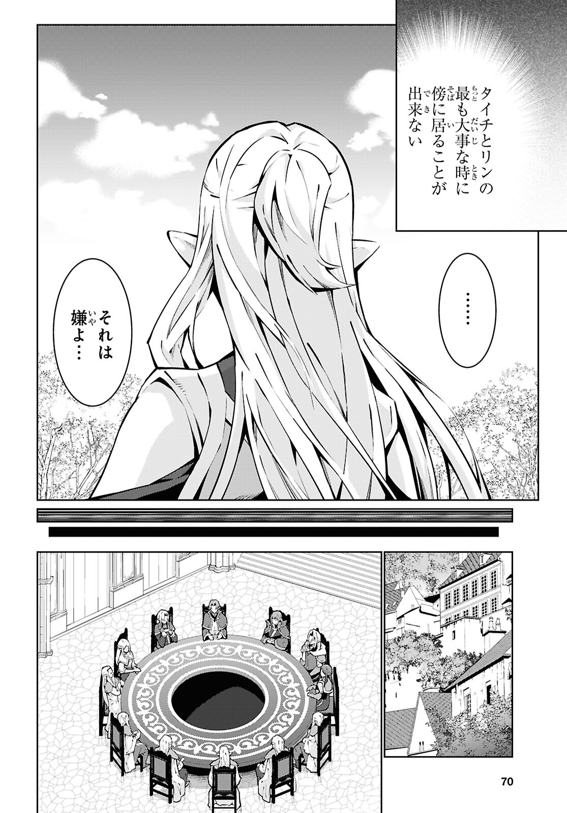 異世界チート魔術師 第85話 - Page 12