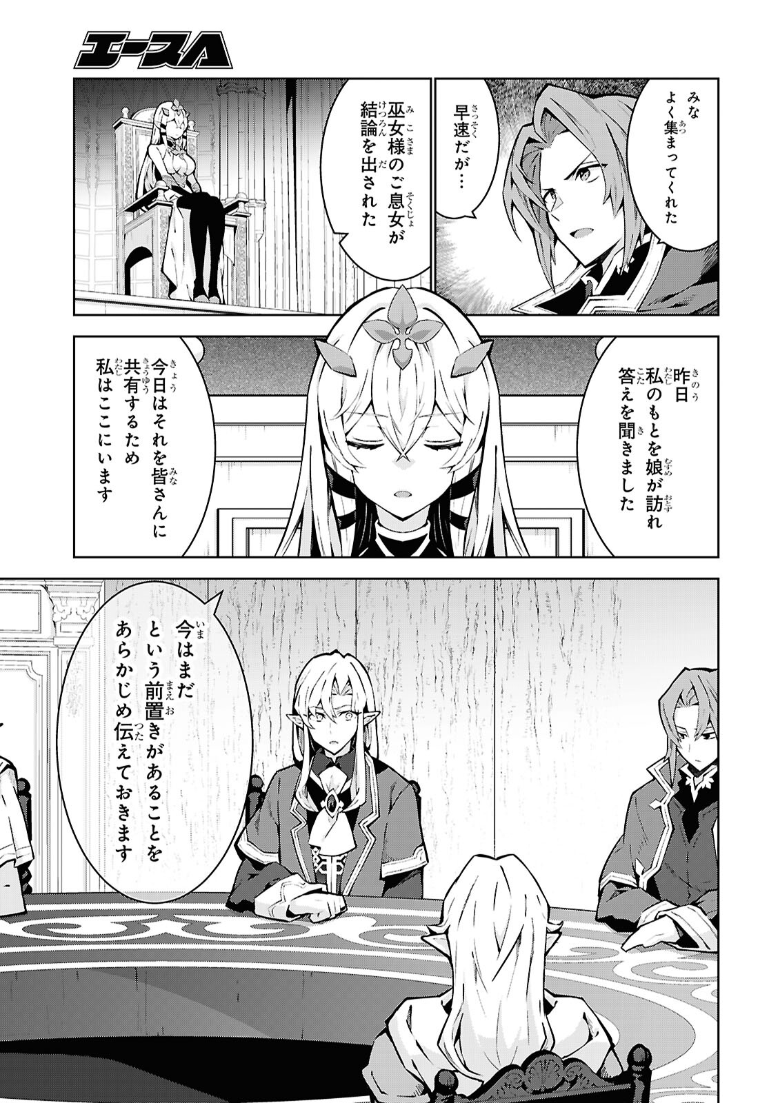 異世界チート魔術師 第85話 - Page 13