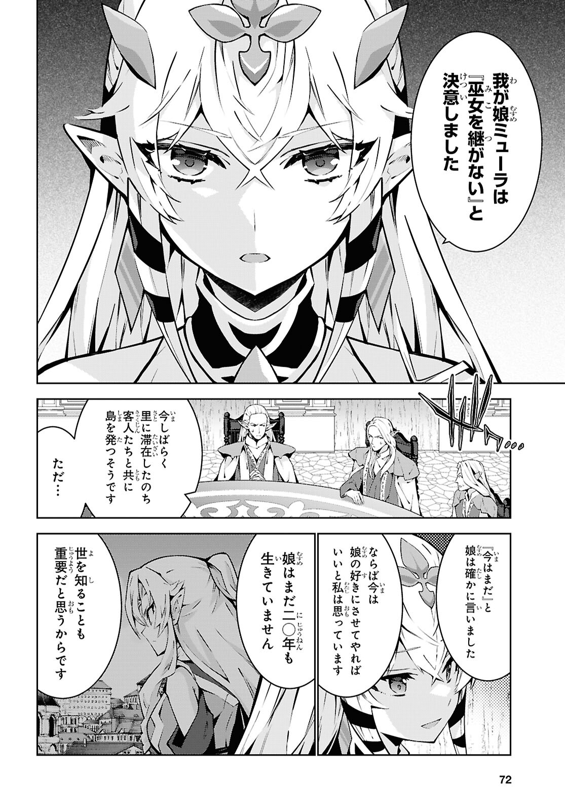 異世界チート魔術師 第85話 - Page 14