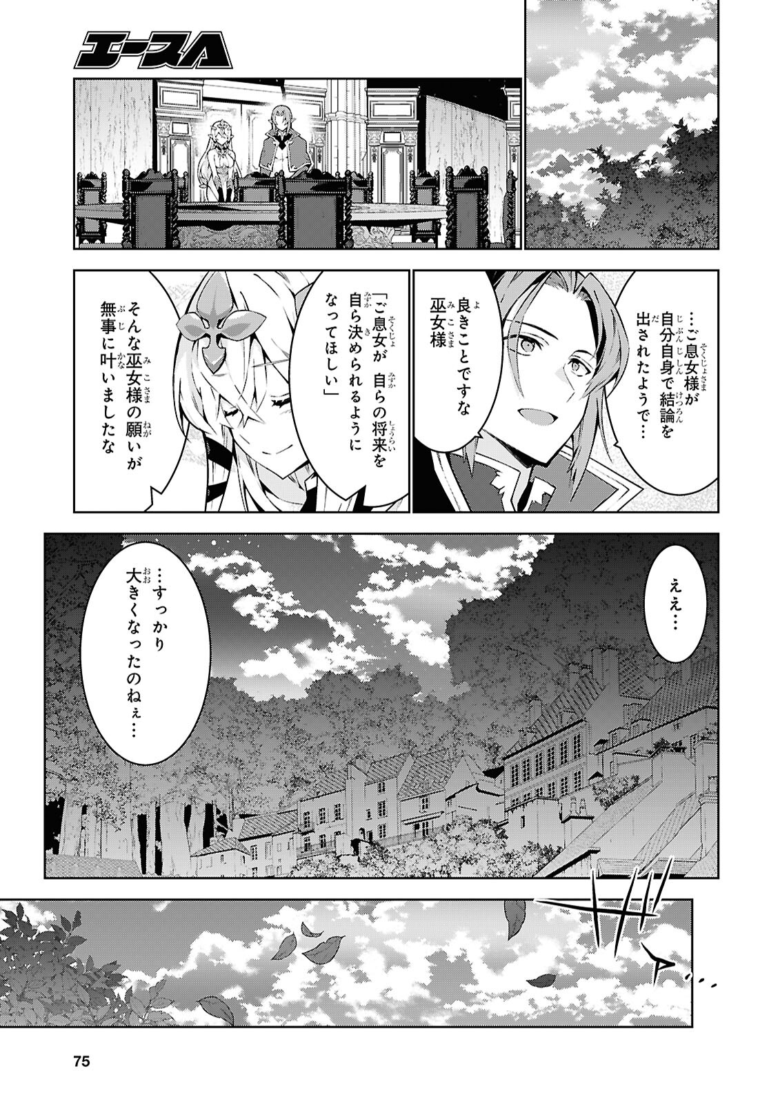 異世界チート魔術師 第85話 - Page 17