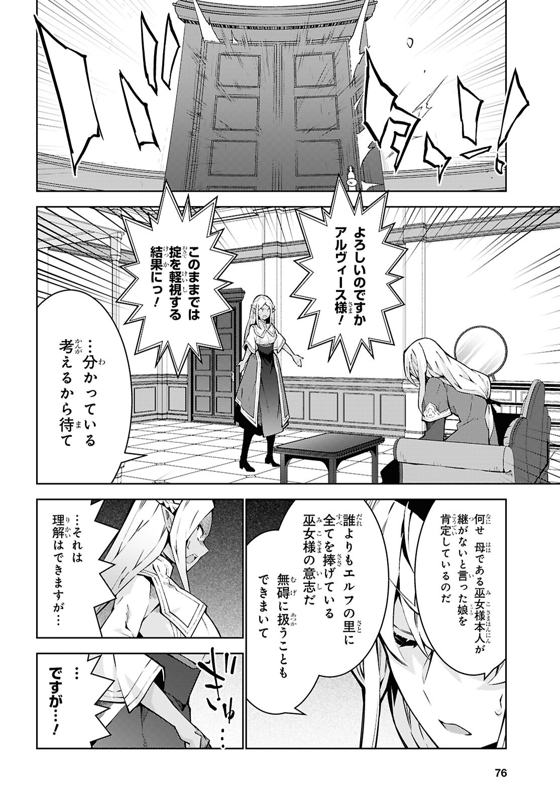 異世界チート魔術師 第85話 - Page 18