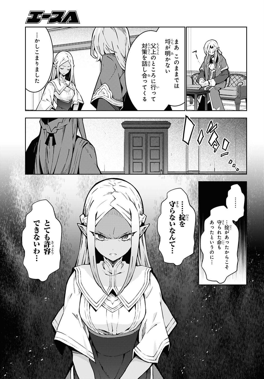 異世界チート魔術師 第85話 - Page 19