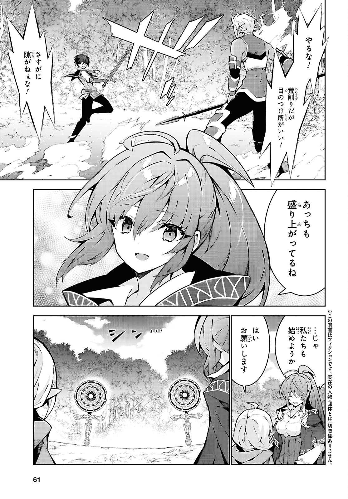 異世界チート魔術師 第85話 - Page 3