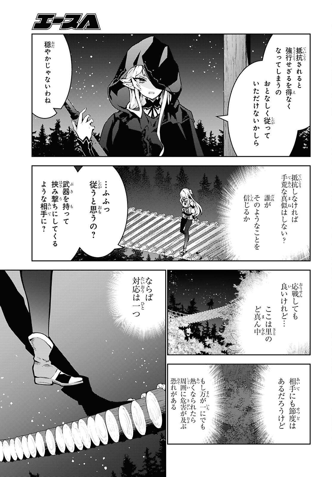 異世界チート魔術師 第85話 - Page 23