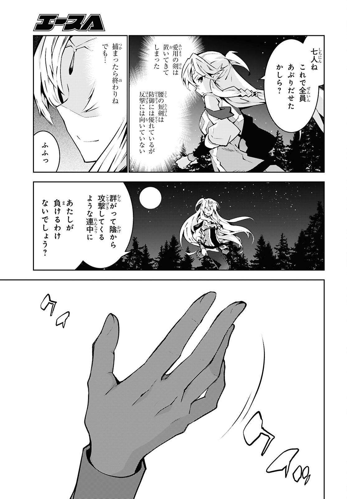 異世界チート魔術師 第85話 - Page 27