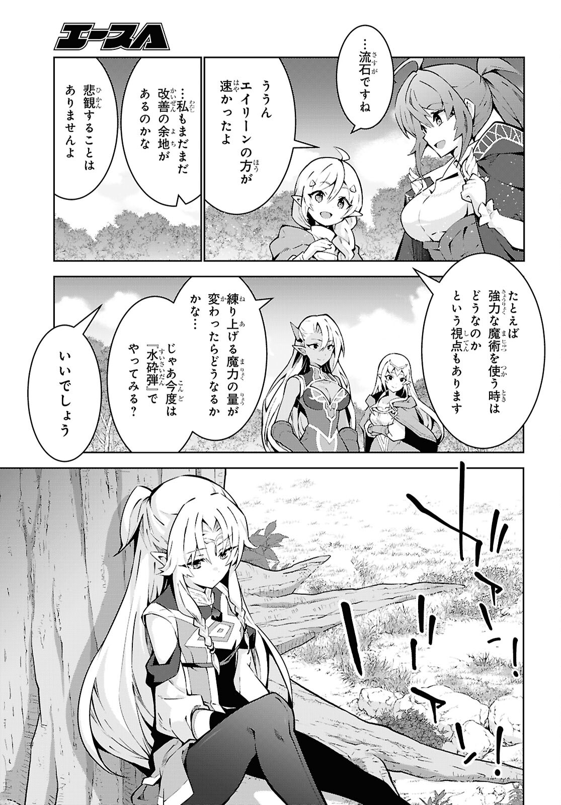 異世界チート魔術師 第85話 - Page 5