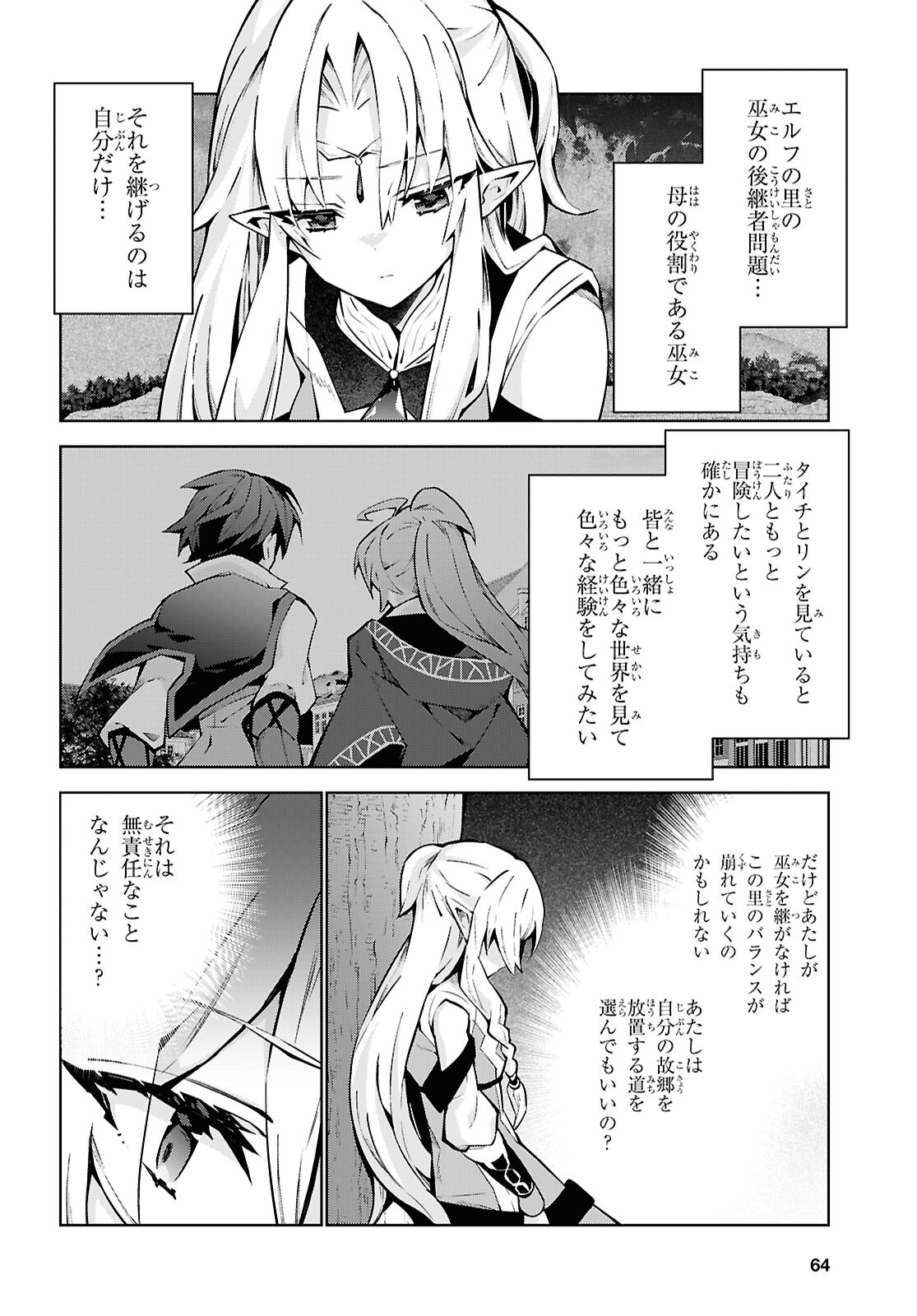 異世界チート魔術師 第85話 - Page 6