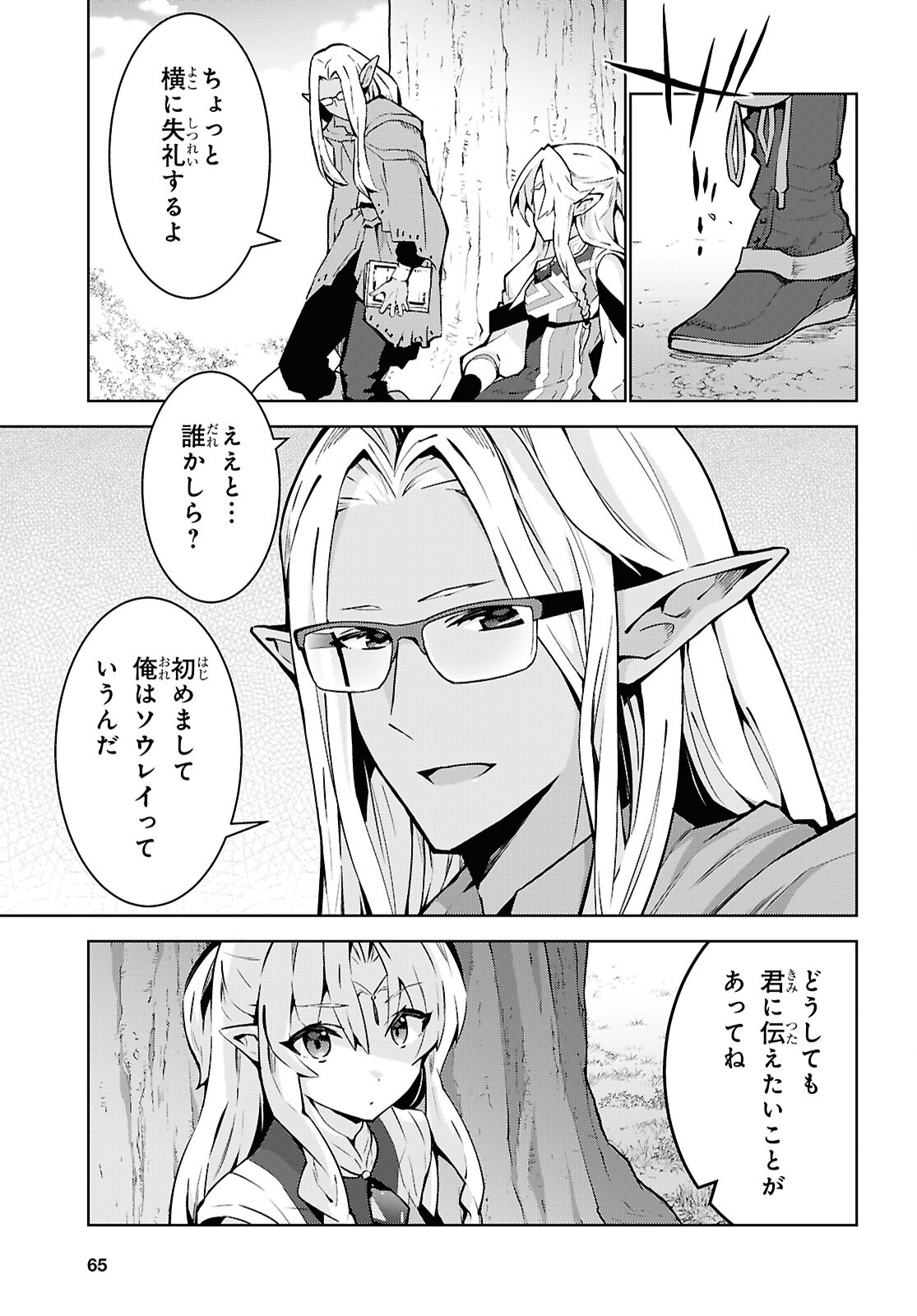 異世界チート魔術師 第85話 - Page 7