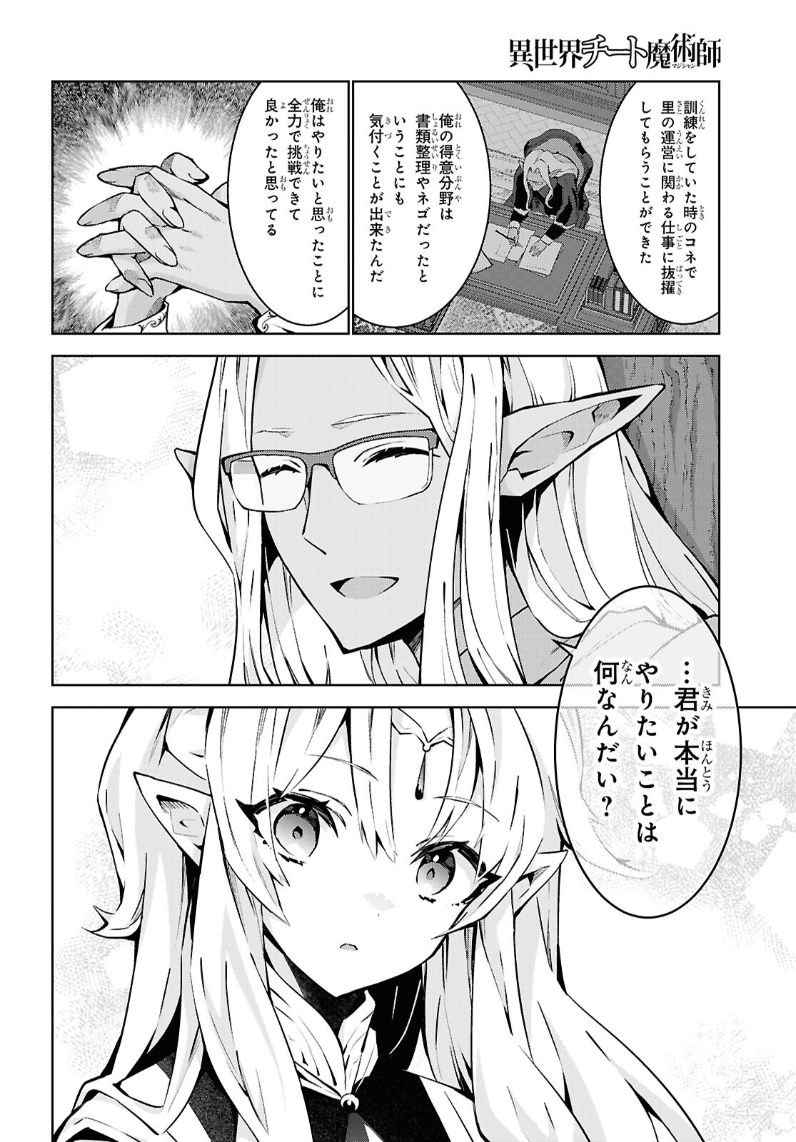 異世界チート魔術師 第85話 - Page 10