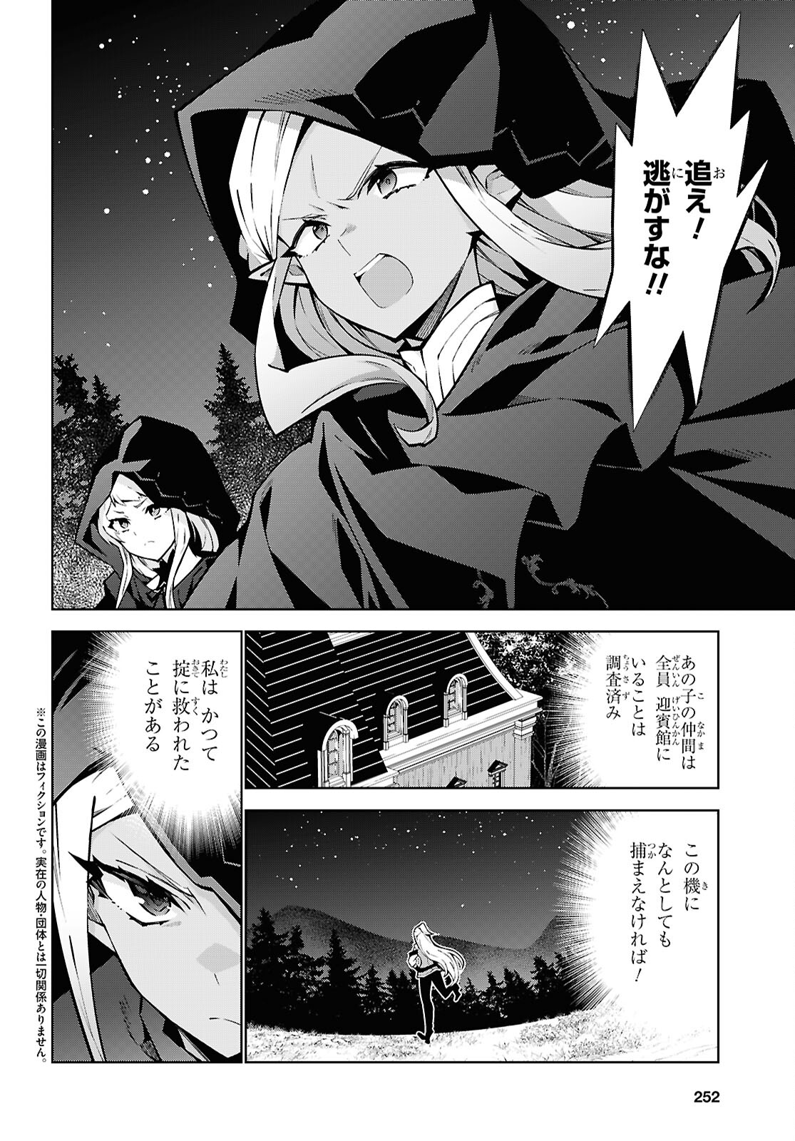 異世界チート魔術師 第86話 - Page 2