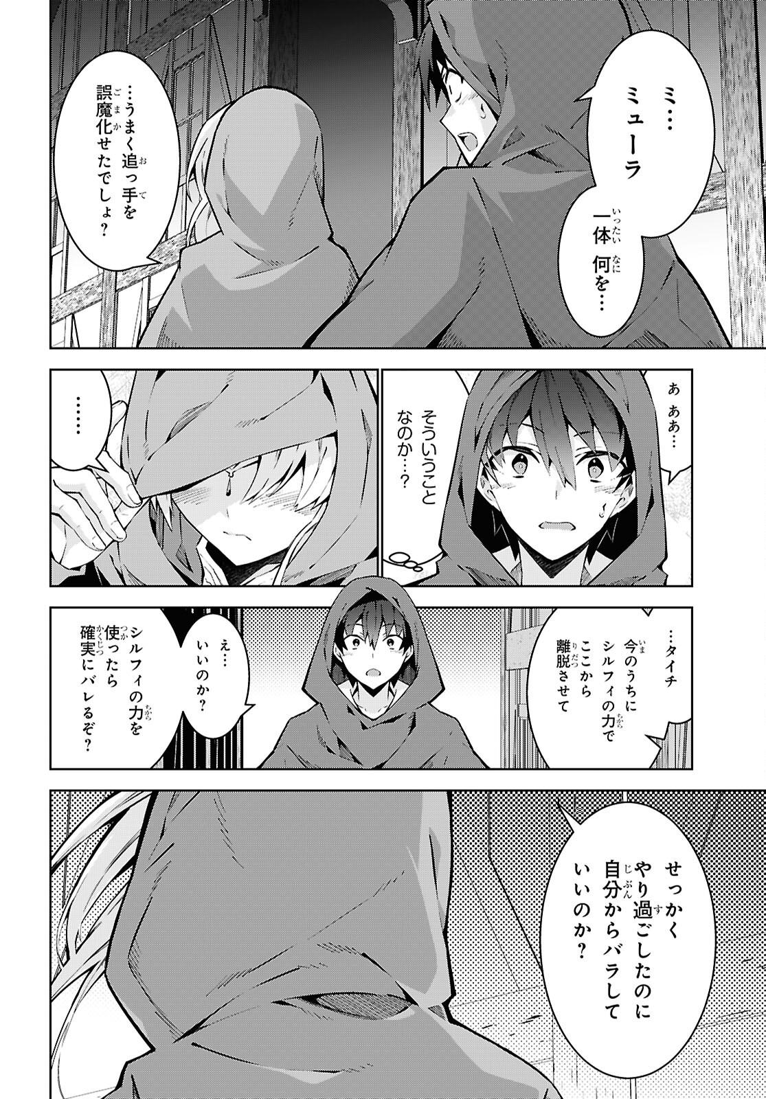 異世界チート魔術師 第86話 - Page 18