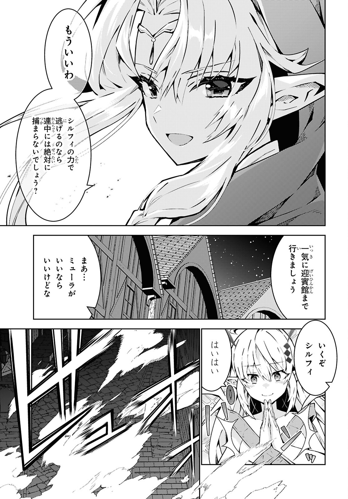 異世界チート魔術師 第86話 - Page 19