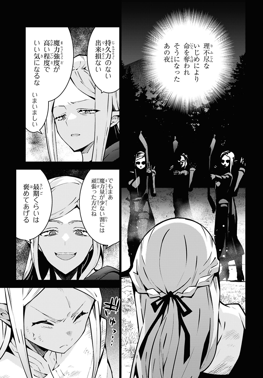 異世界チート魔術師 第86話 - Page 3