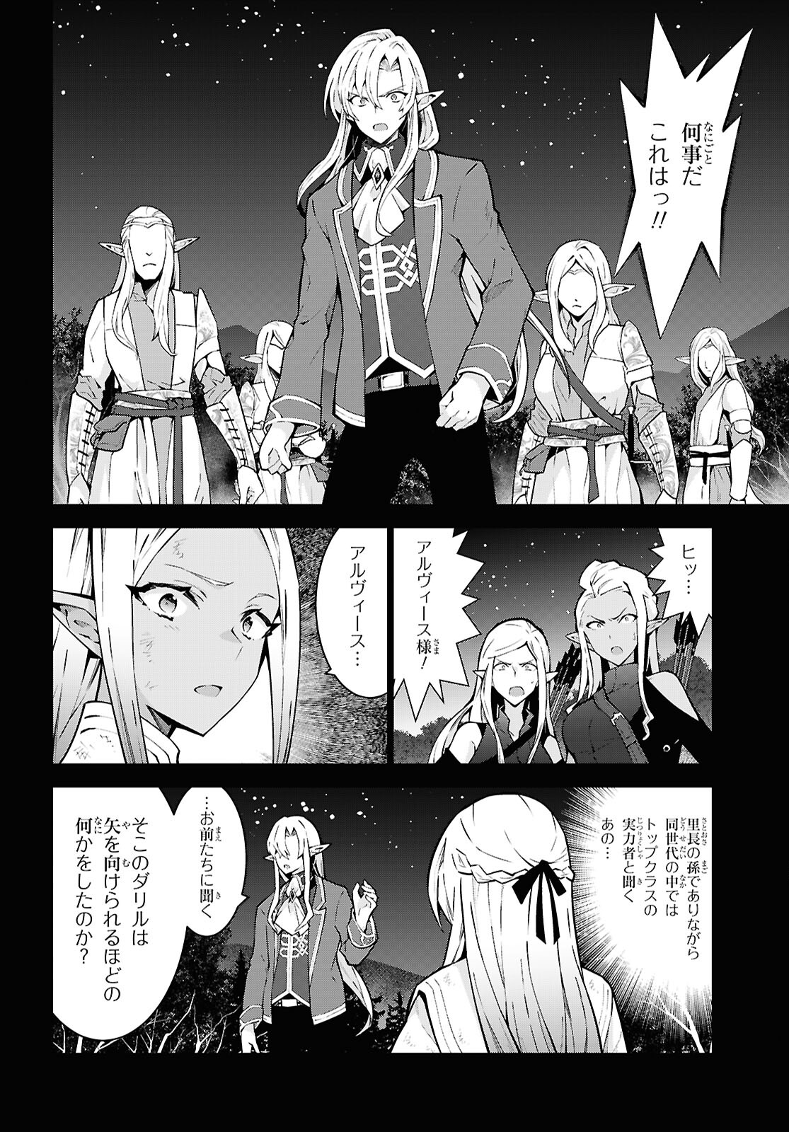 異世界チート魔術師 第86話 - Page 4