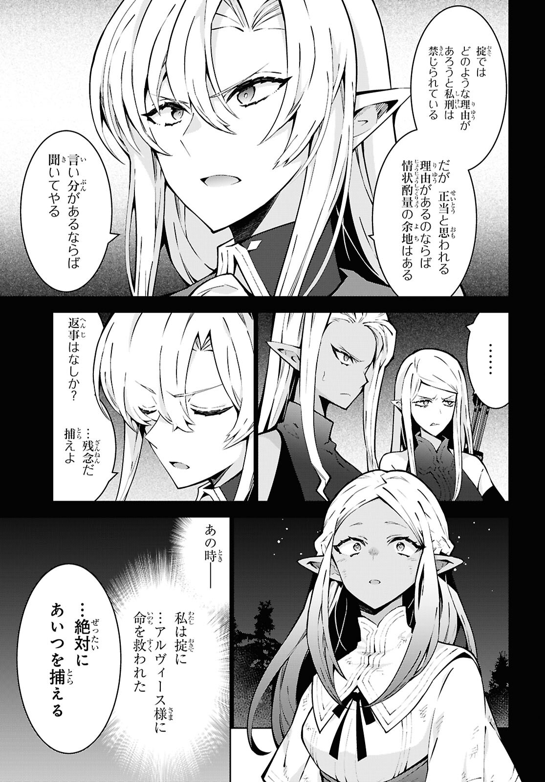 異世界チート魔術師 第86話 - Page 5