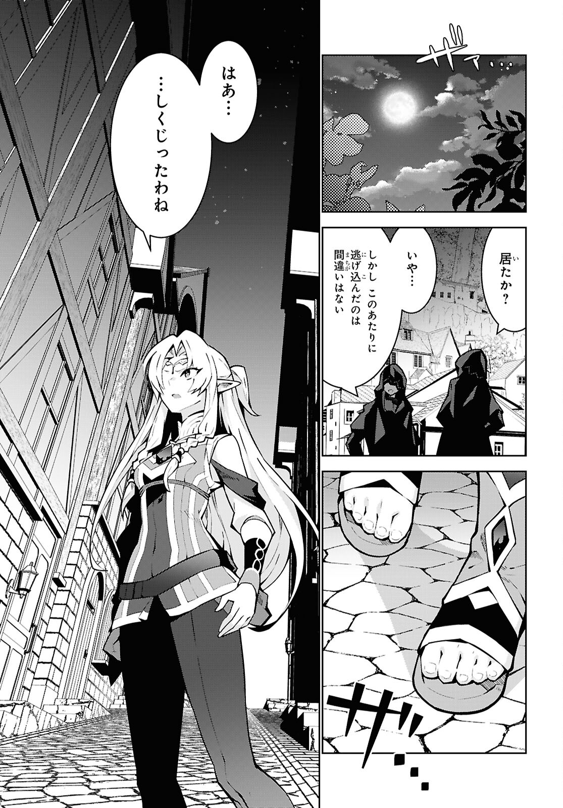 異世界チート魔術師 第86話 - Page 9