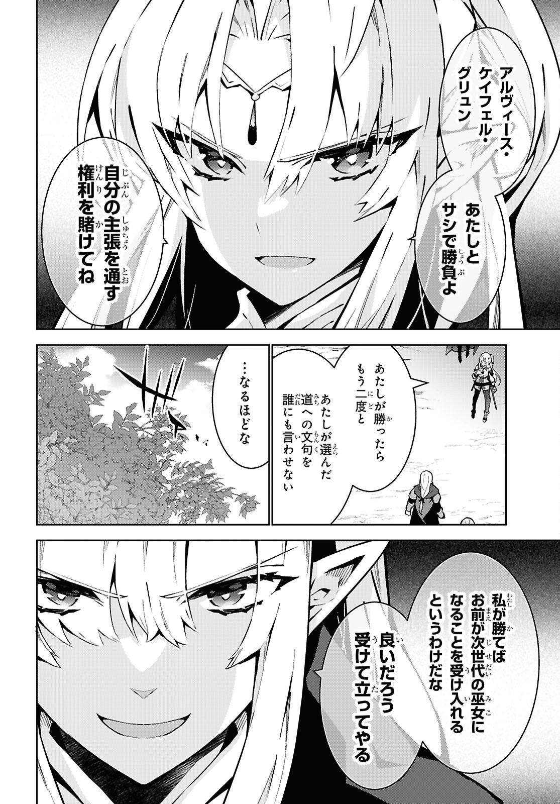 異世界チート魔術師 第87話 - Page 14