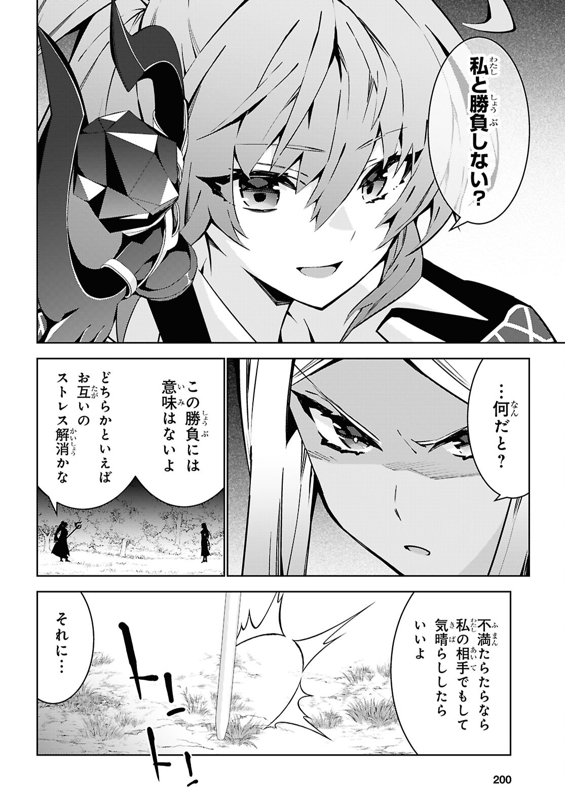 異世界チート魔術師 第87話 - Page 16