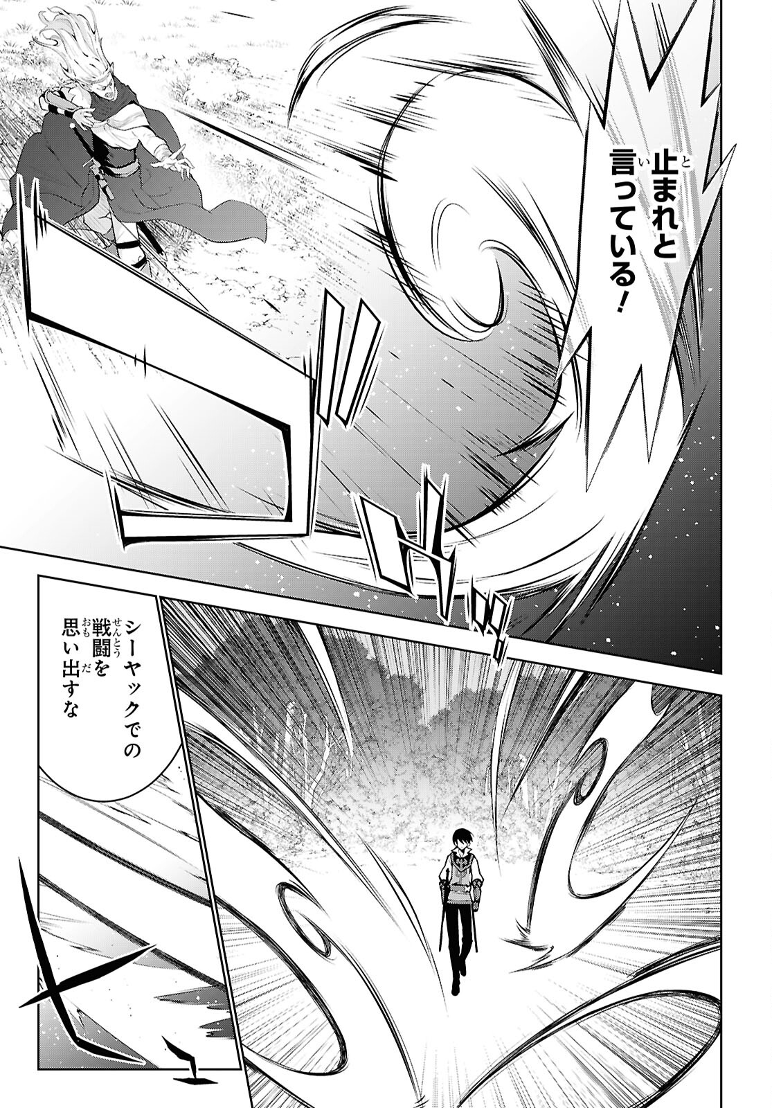 異世界チート魔術師 第87話 - Page 21