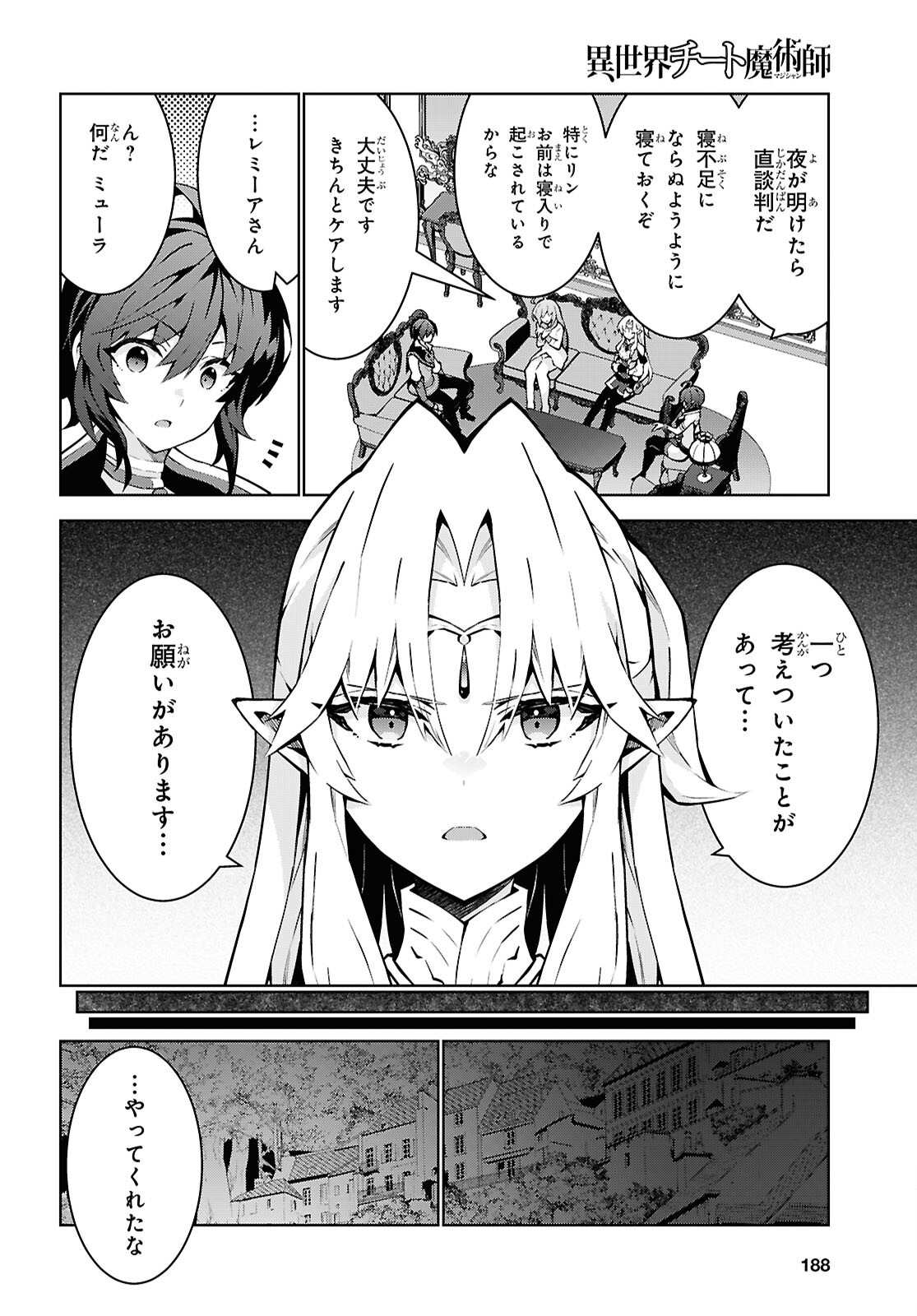 異世界チート魔術師 第87話 - Page 4