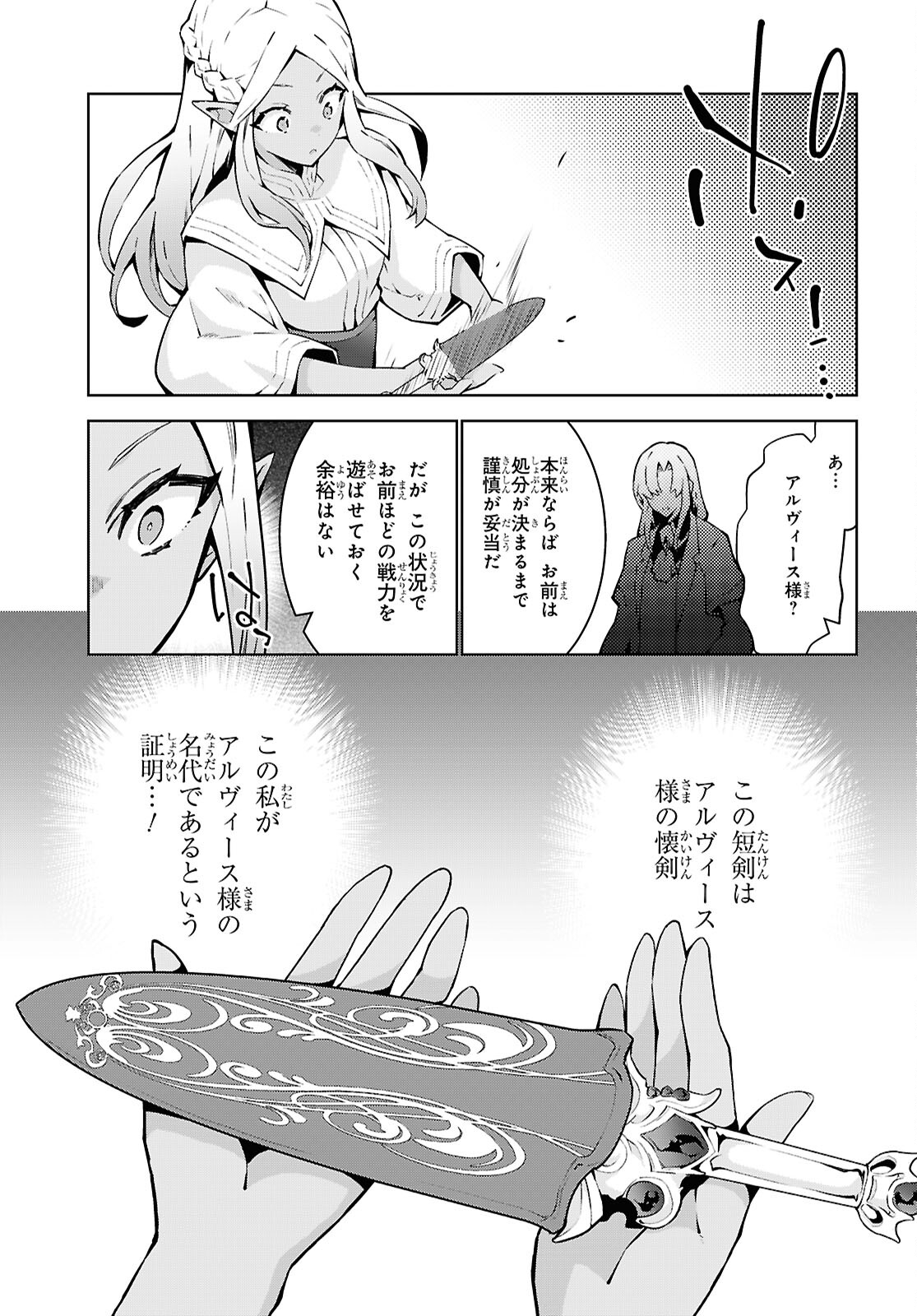 異世界チート魔術師 第87話 - Page 7