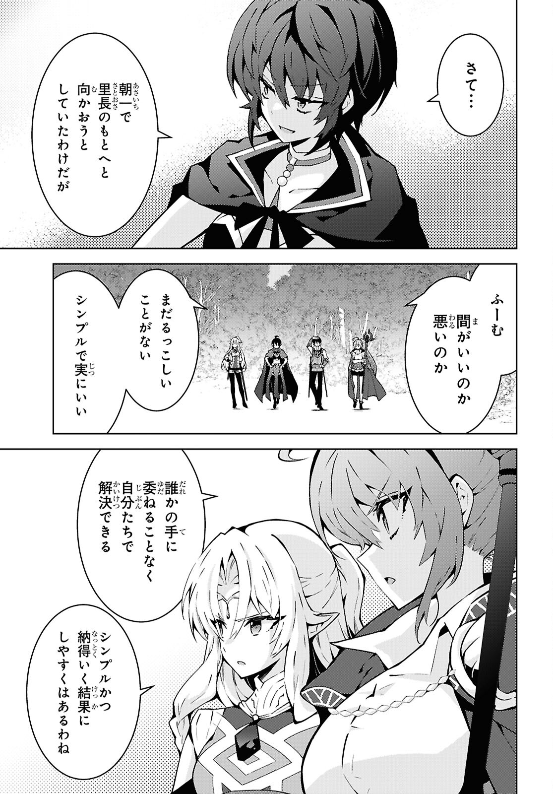 異世界チート魔術師 第87話 - Page 9