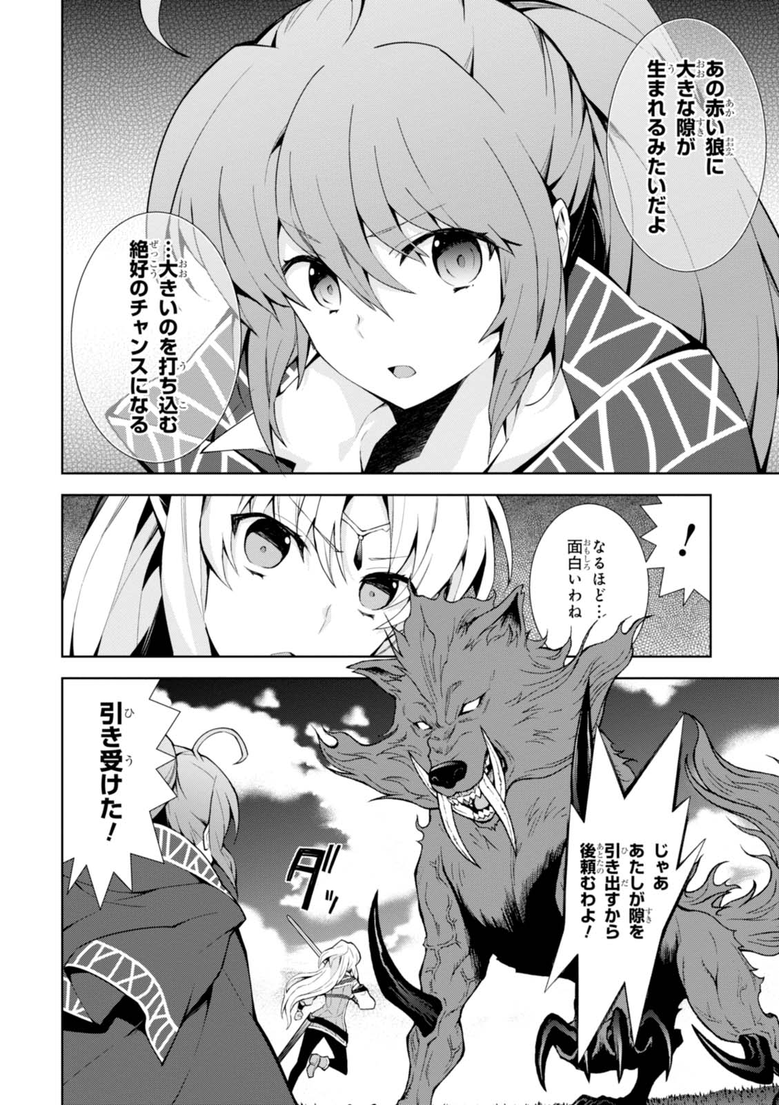 異世界チート魔術師 第9話 - Page 12