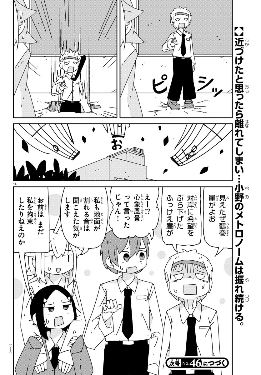 吹部やめたい萩野さん 第15話 - Page 14