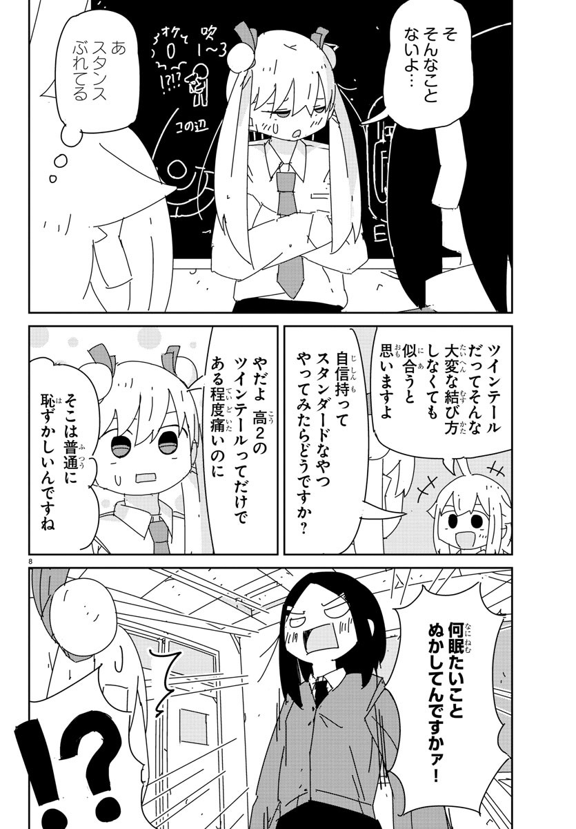 吹部やめたい萩野さん 第16話 - Page 8