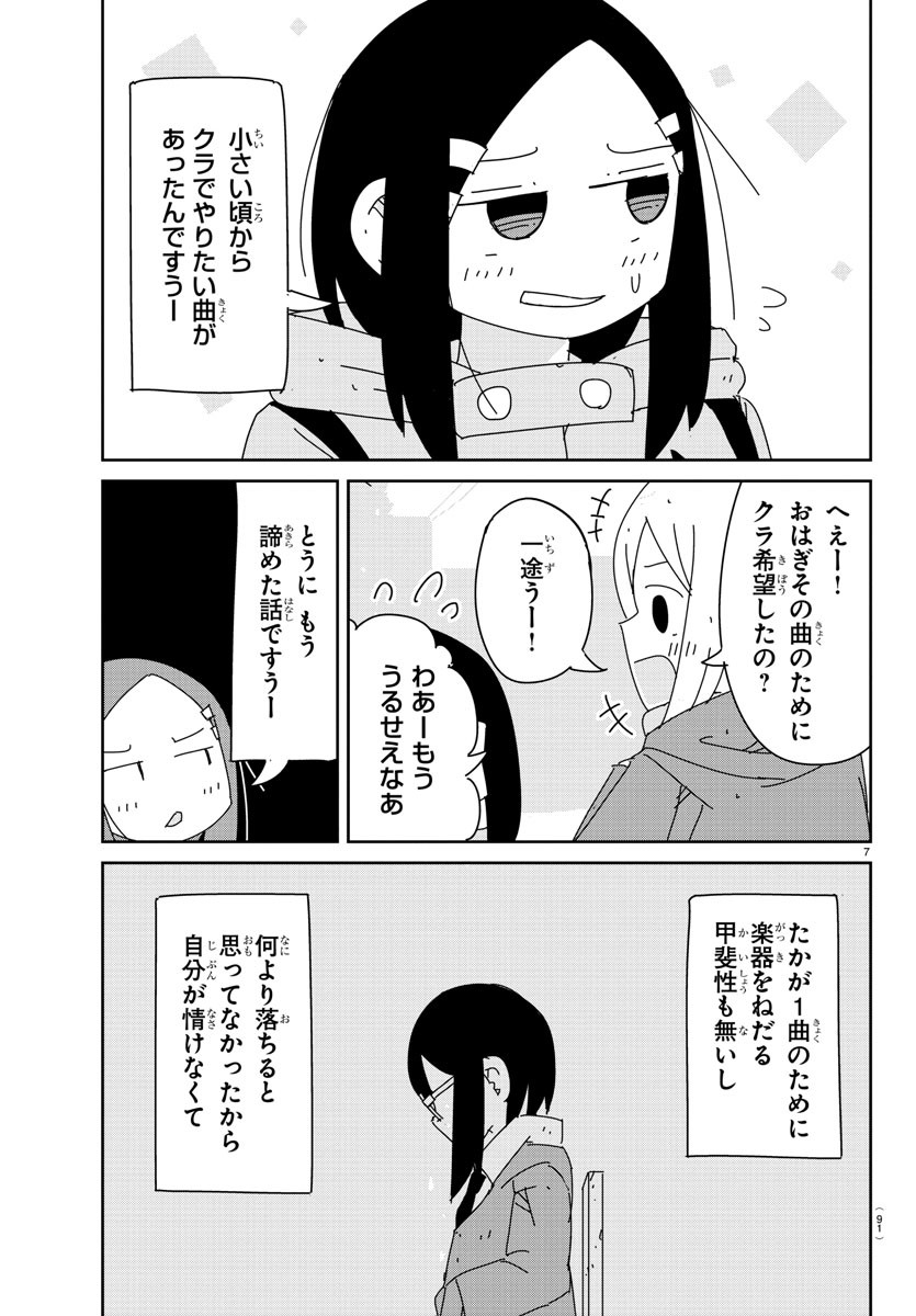 吹部やめたい萩野さん 第19話 - Page 8