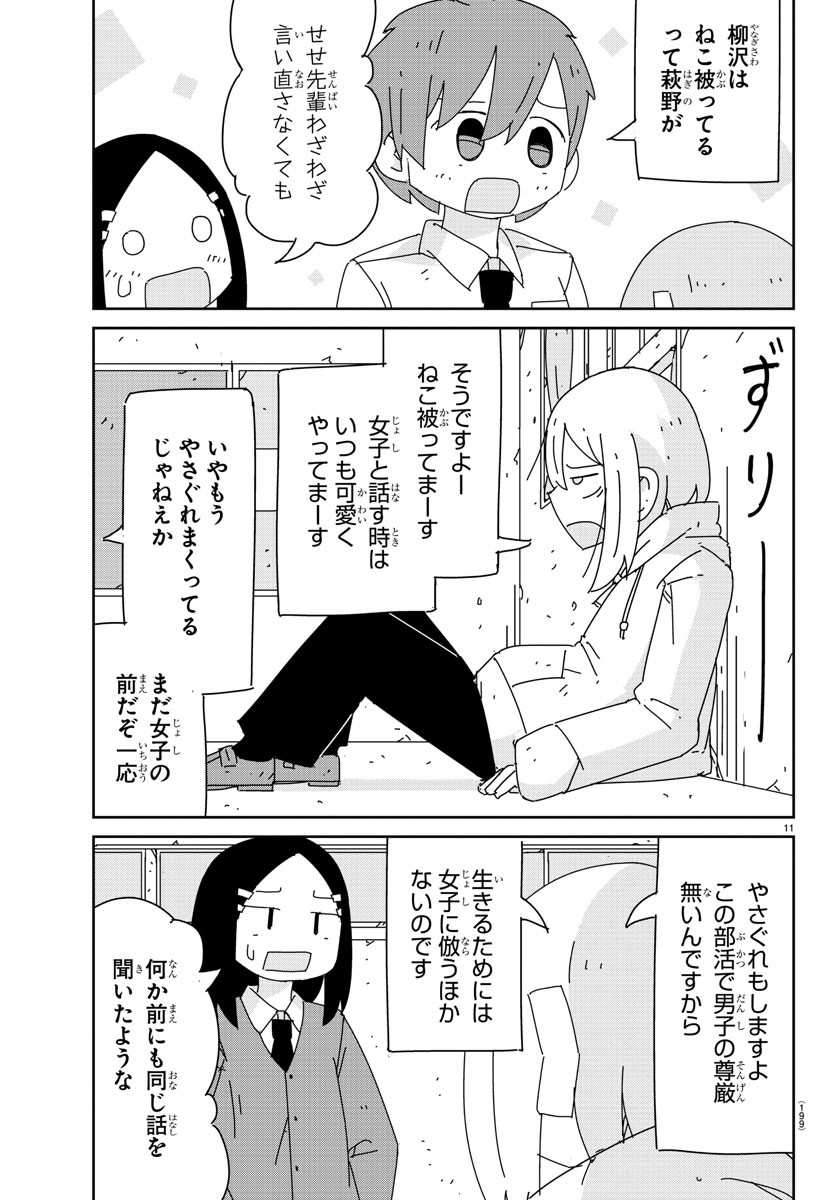 吹部やめたい萩野さん 第20話 - Page 11